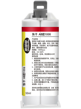 环氧树脂AB胶60分钟慢干型焊接