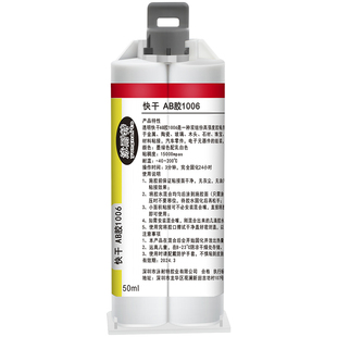 环氧树脂ab胶全透明慢干60分钟固化粘玻璃亚克力水晶金属塑料亚克力瓷砖专用焊接diy手工AB胶水