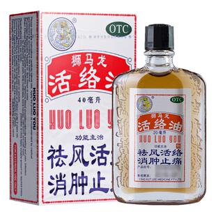 狮马龙 活络油 40ml*1瓶 舒筋舒经活络港版原装正版风湿跌打伤YP