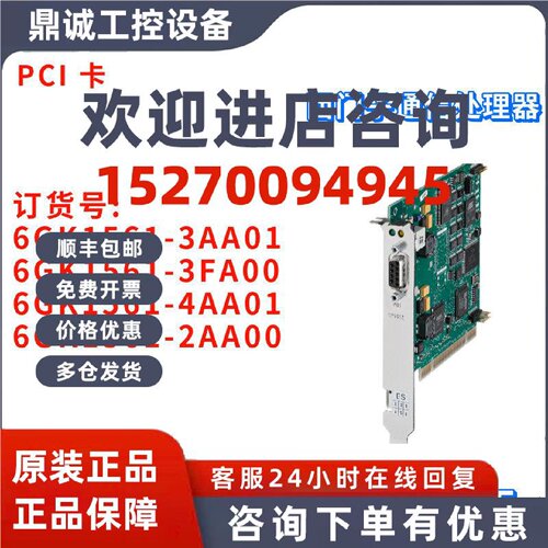 议价西门子 PCI 卡 6GK1561-3AA01/3FA00/4AA01/2AA00 通信处理器