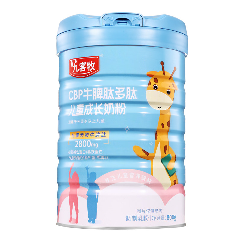 【临期特惠】九客牧儿童成长奶粉CBP牛脾肽奶粉乳铁蛋白官方正品
