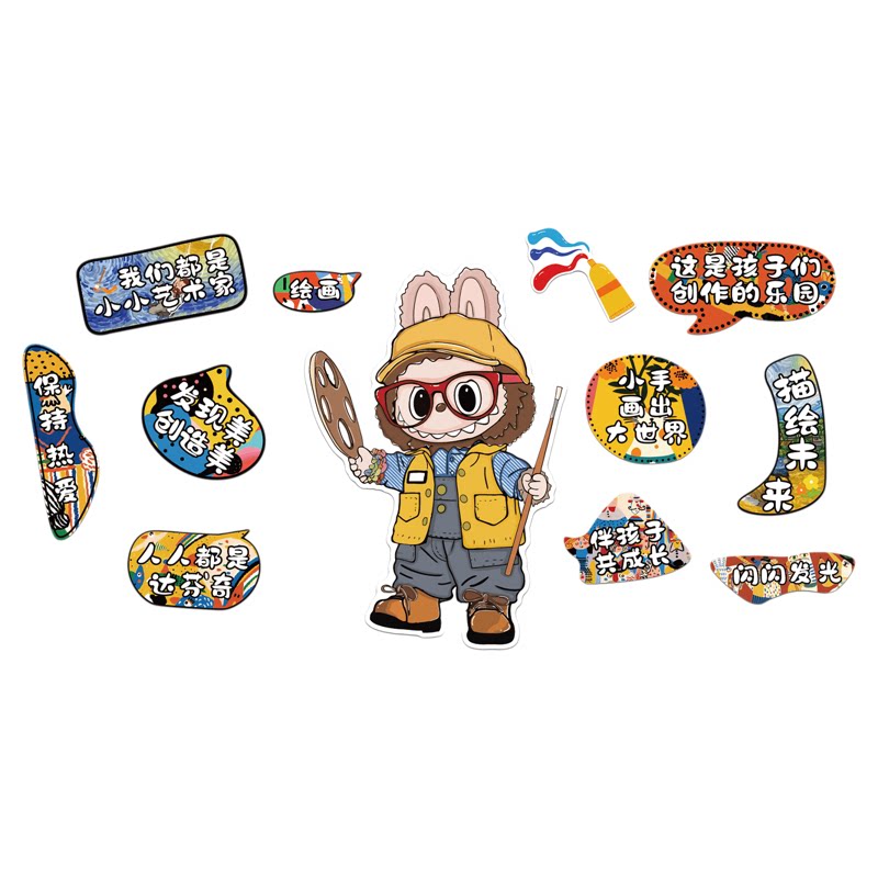 labu拉布画展室布置美术工教室装饰文化墙面幼儿园环创主题贴氛围