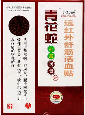 邦轻松青花七层透骨颈椎病