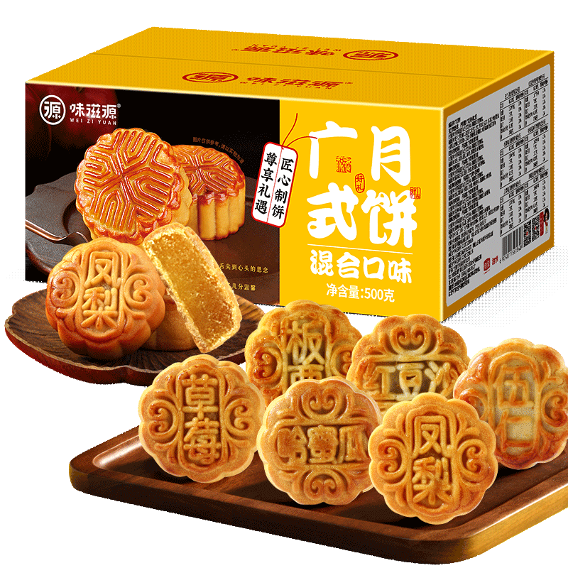 味滋源混合口味广式月饼豆沙凤梨味草莓味传统糕点节日送礼
