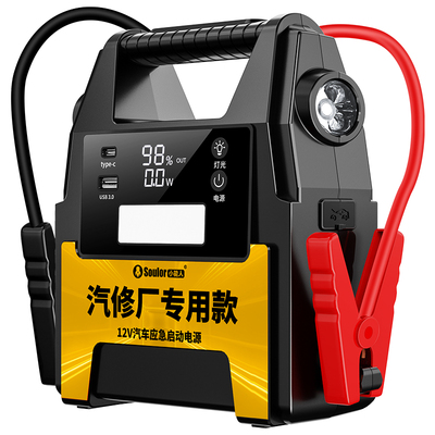【汽修厂专用】大容量汽车搭电宝