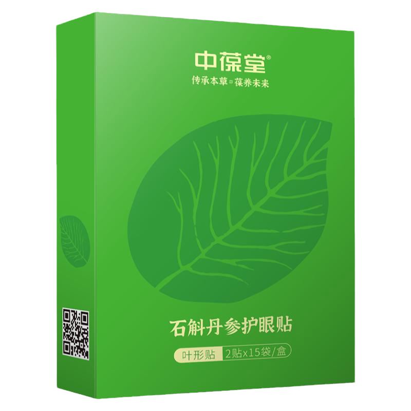 中葆堂石斛丹参护眼贴眼干眼涩眼睛不适男女通用草本护理眼贴