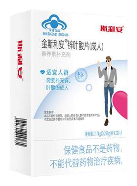 金斯利安锌叶酸片男士备孕期叶酸片男性补充精力营养男士补锌60片