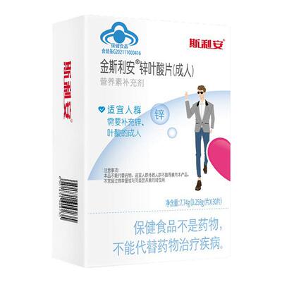 金斯利安锌叶酸片男士备孕期叶酸片男性补充精力营养男士补锌60片
