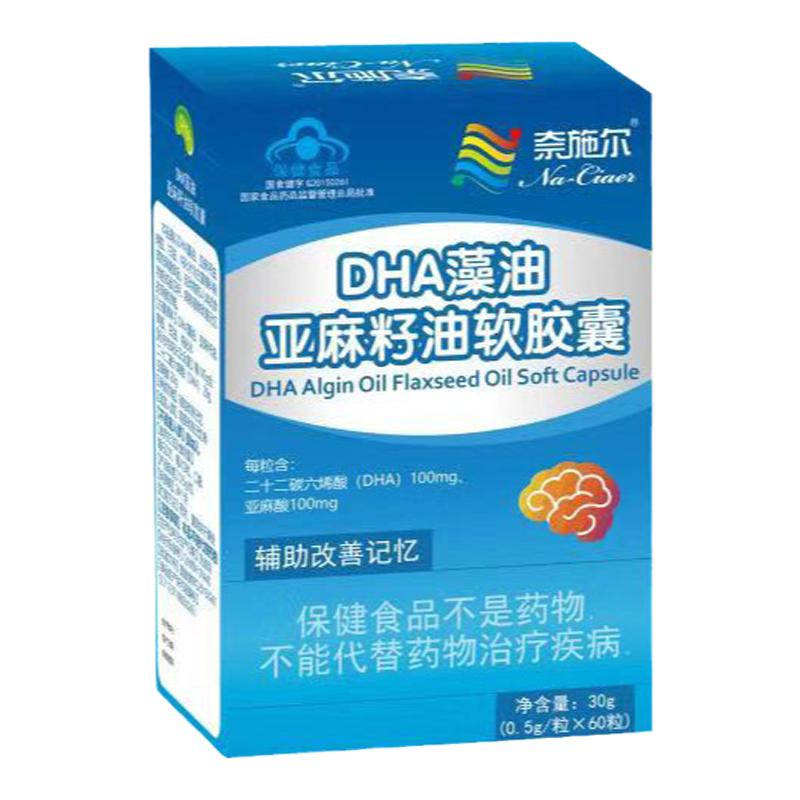 高浓度藻油亚麻酸DHA孕妇孕期哺乳期吃的专用保健品微囊粉软胶囊