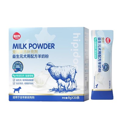 宠物羊奶粉狗狗犬用幼犬专用