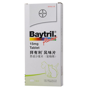 拜有利风味片恩诺沙星消炎猫狗泌尿结石感染感冒皮肤病伤口感染