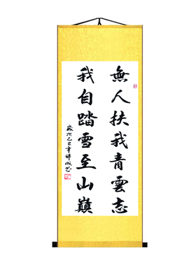 无人扶我青云志定制手写书法装饰