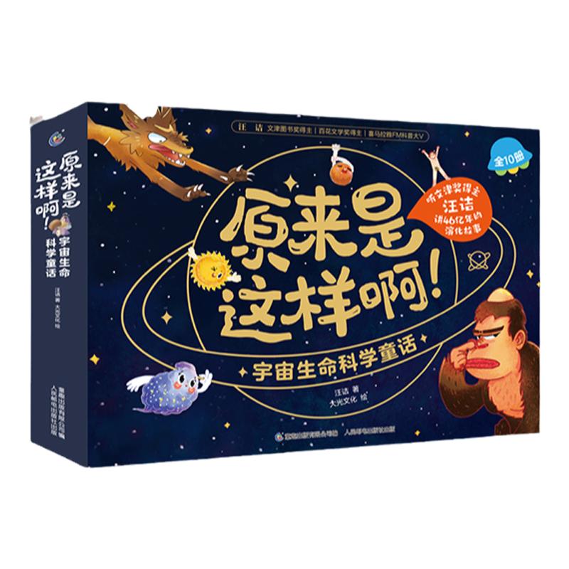 宇宙生命科学童话文津奖得主汪诘