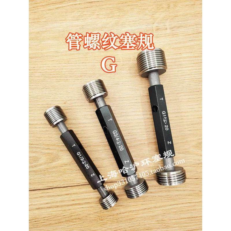 英制直管螺纹塞规G 1/16,1/8,1/4,1/2,3/4,1寸G2通止规牙规螺纹规