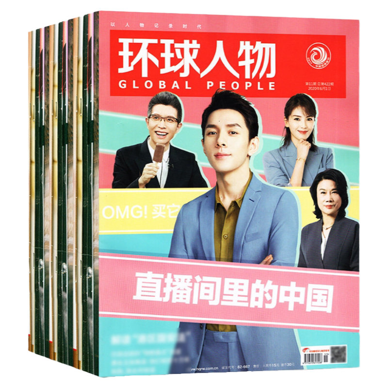 环球人物杂志全年订阅起订月任选