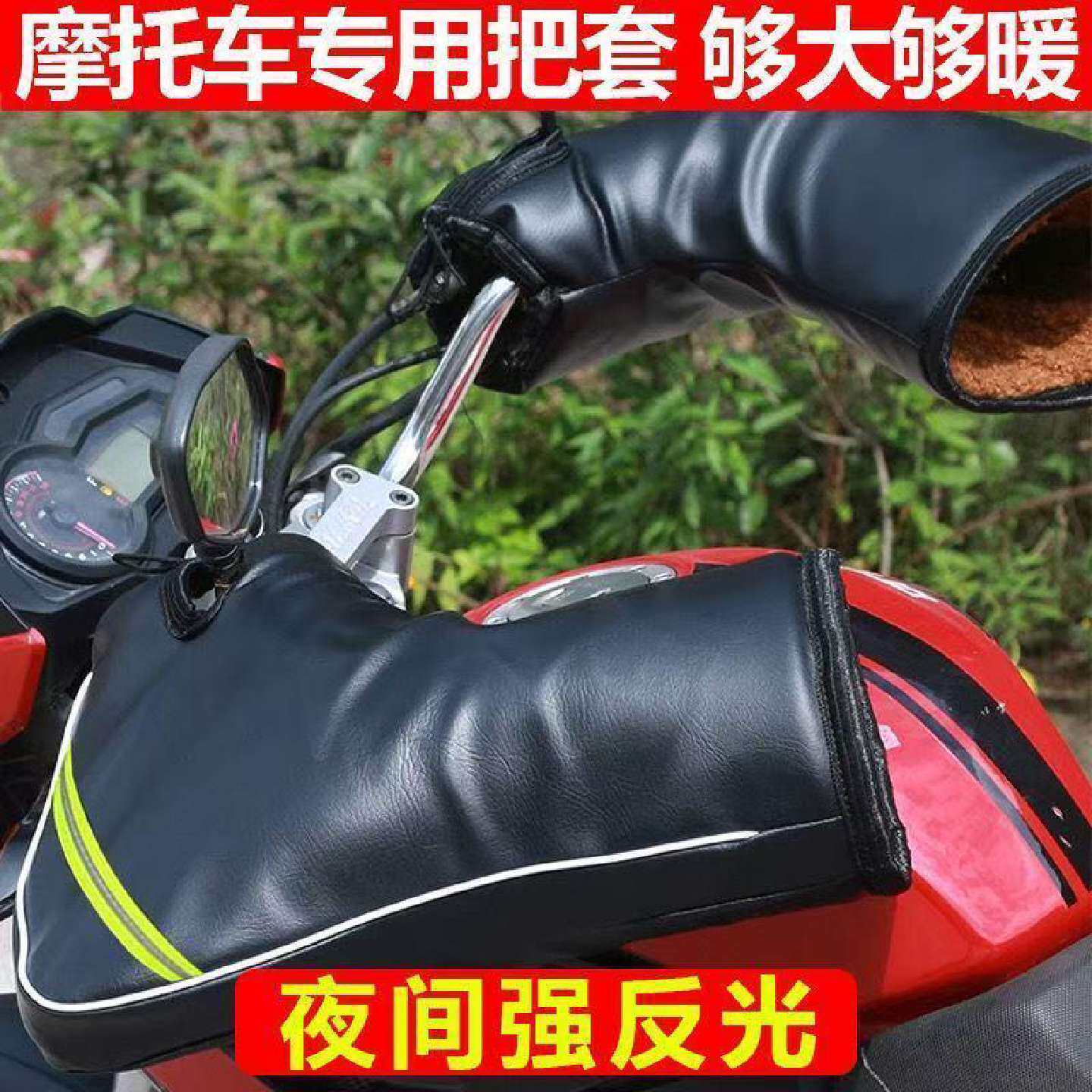 冬季摩托车大手套三轮车电动车护手套加密黄毛绒防水防风保暖通用