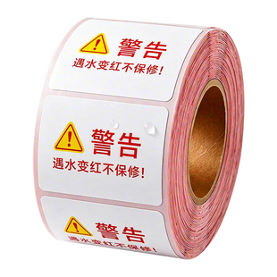 遇水变色贴纸标签滴水变红测试纸不干胶条码电器锂电池保修手机进水试纸标记标识漏水涉水检测贴纸防伪定制