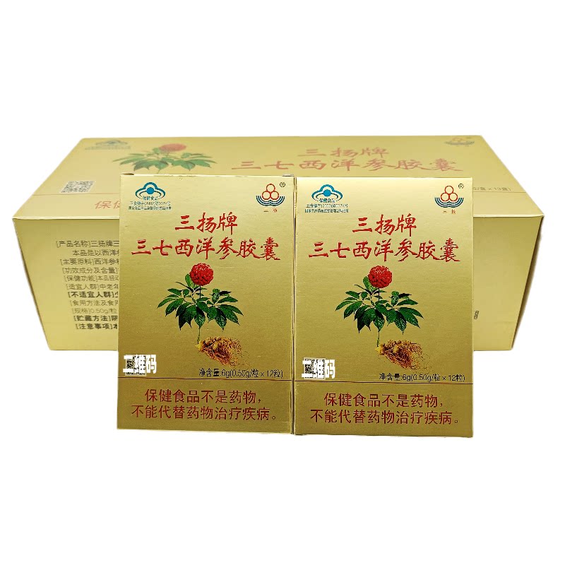 三扬牌三七西洋参粉胶囊正品