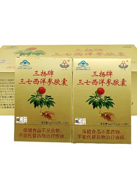 三扬牌三七西洋参粉胶囊正品