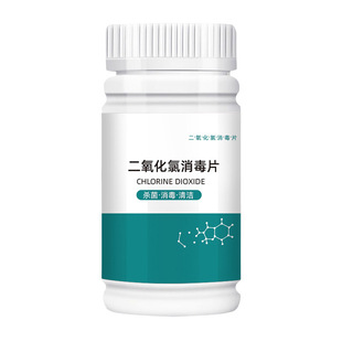 井水消毒粉漂白食用饮用水消毒片净化剂水井自来水二氧化氯泡腾片