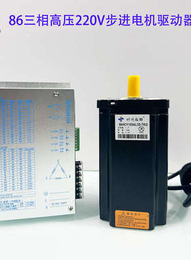 86/110/130三相220高压步进电机套装3522/3722/3922/驱动器钻床