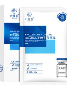 叶仙妍玻尿酸补水亮肤贴片面膜