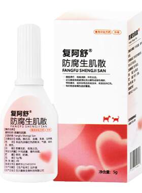 防腐生肌散狗狗猫咪外伤止血愈合