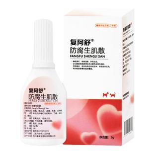 防腐生肌散宠物猫咪狗狗用外伤伤口消炎愈合药手术止血防止化脓