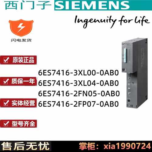 议价西门子S7-400CPU416-3模块6ES7416-3XL00/3XL04/2FN05/2FP07-