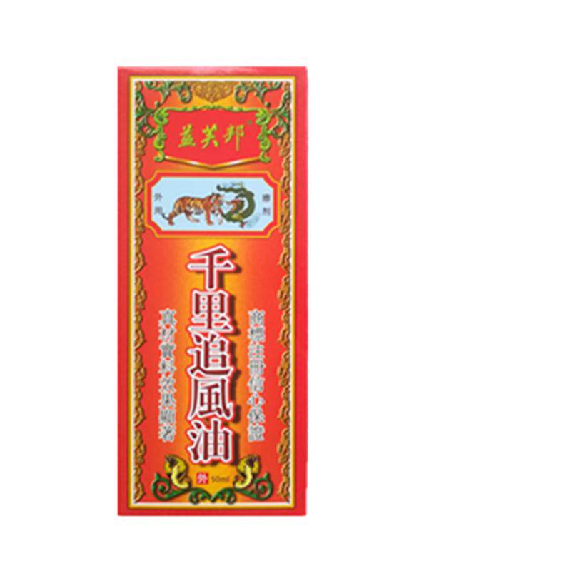 益芙邦千里追风油50ml装大瓶