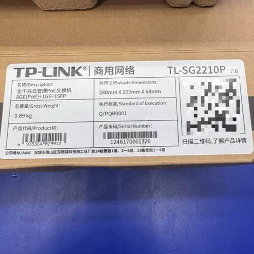 议价TP-LINK交换机TL-SG2210P 品多型号全价优问客服