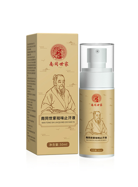 去狐臭腋窝香体露止汗喷雾异味液