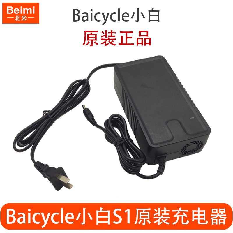Baicycle小白S1/S2/S2Pro电动自行车原装充电器电源线适配器配件