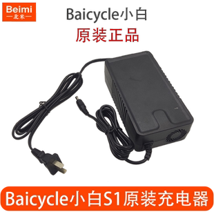 Baicycle小白S1/S2/S2Pro电动自行车原装充电器电源线适配器配件
