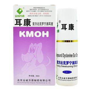 众诚方源康牧 复方达克罗宁耳康滴耳液宠物真菌耳炎猫狗耳痒螨虫