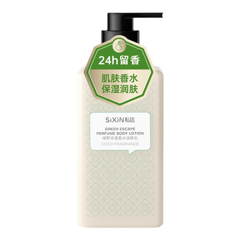 私信补水滋润保湿润肤香水润体乳
