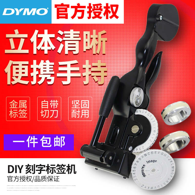 达美dymo手动标签机m1011 M11金属压纹铸造批号工业带模刻打字机
