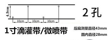 农用 滴管 浇水管 微喷带 节水 喷灌带 滴灌带 喷水带 软管 接头