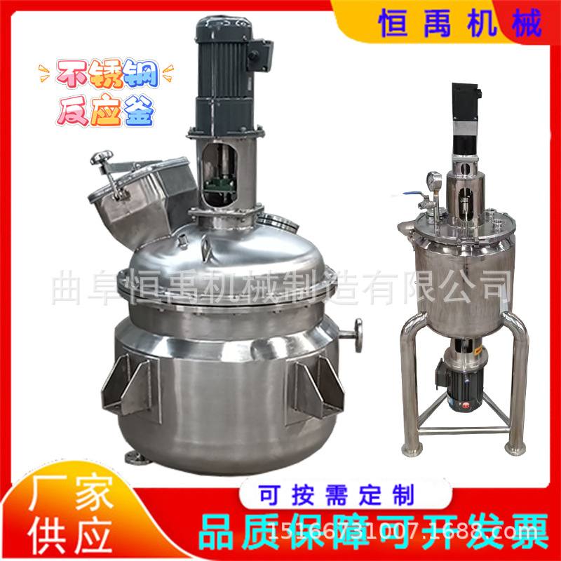 实体厂家定制电加热反应釜不锈钢生物发酵罐不锈钢夹套搅拌罐