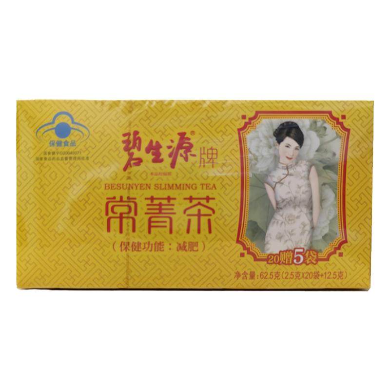 防伪可查】碧生源常菁茶40袋减肥茶正品旗舰官网同款荷叶袋泡茶包