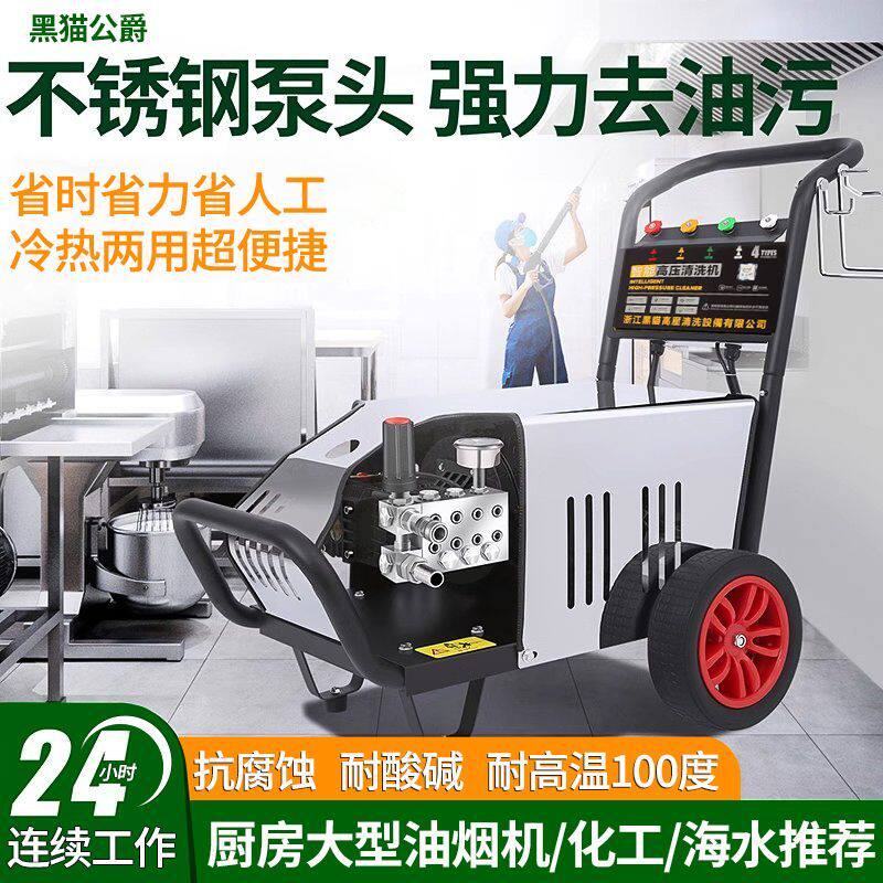 黑猫高温高压热水清洗机洗车机商用厨房重油污防腐蚀耐酸碱消毒枪