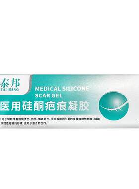 【云南白药祛疤膏】进口硅酮医用