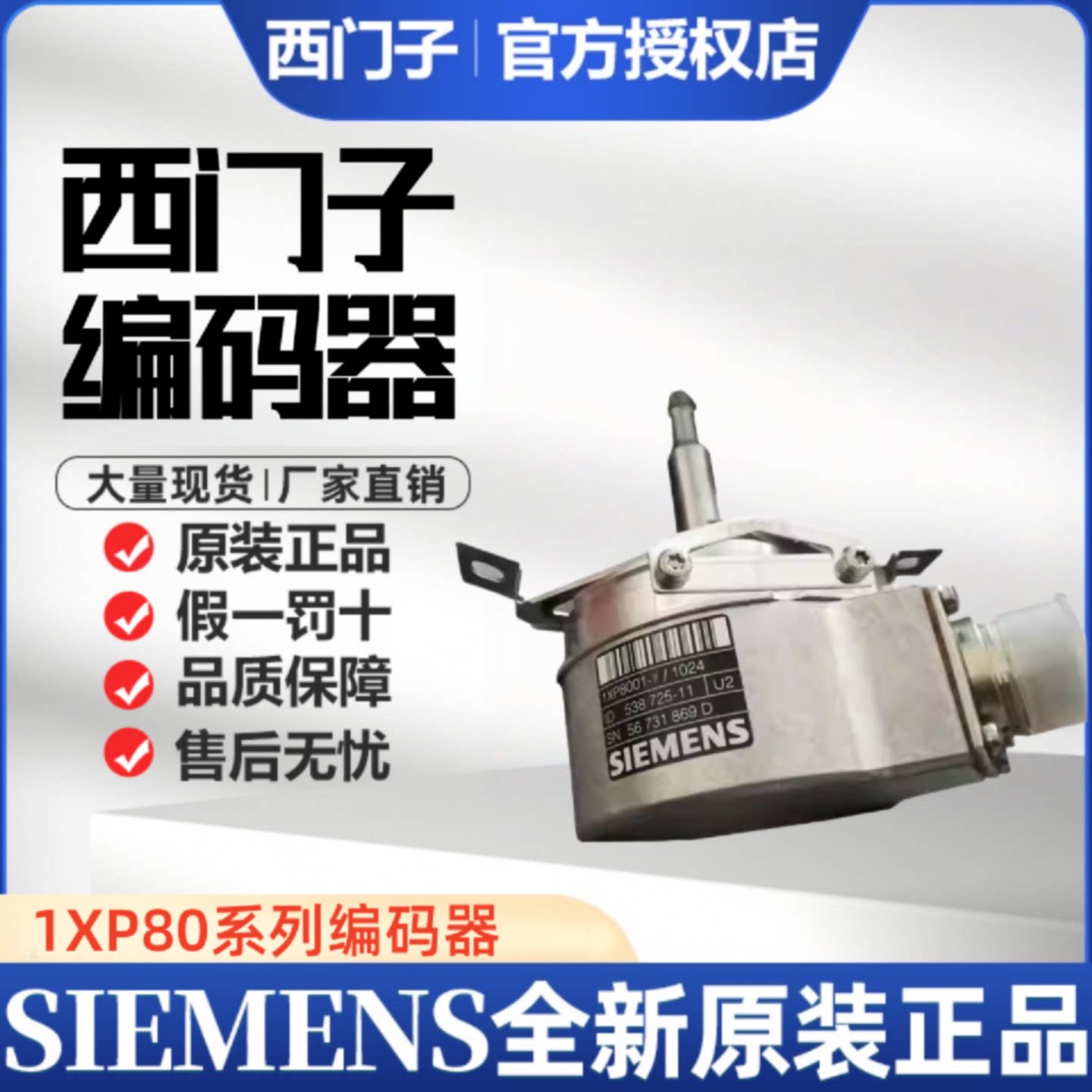 议价西门子1XP8001-1/1024 XP8012-10/1024 1XP8022-10/102编码器