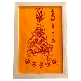 张天师朱砂画手工拓印道系木板画装饰摆台年画镇宅纳福除噩梦摆件