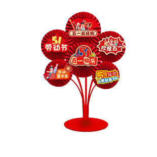 欢度五一劳动节装饰店面桌面气球摆件拉旗帜珠宝店商场景布置桌摆