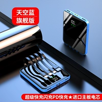 Sky Blue [66W Super Fast Fast Charge Comming Four -Line 20 000 мА] Флагманская версия