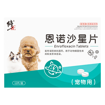 修正恩诺沙星片猫用泌尿系统药片尿闭尿频尿血尿路感染宠物利尿通