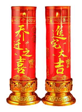 进宅大吉家用无烟喜庆供灯防风
