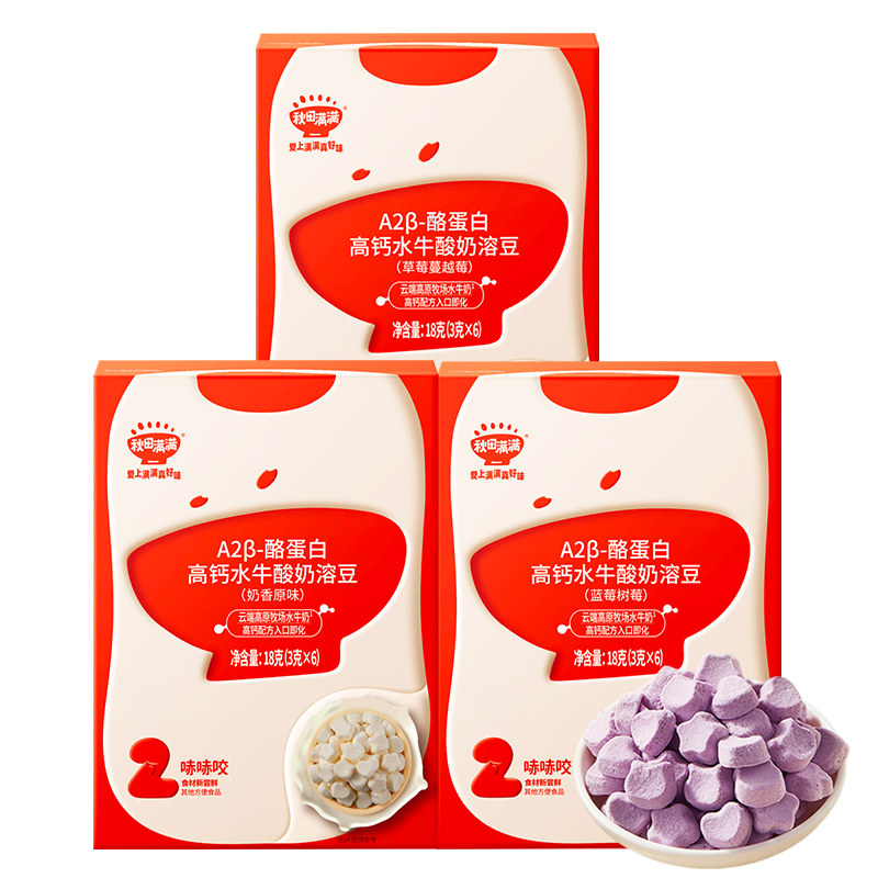 【官旗同仓发】秋田满满水牛酸奶溶豆酪蛋白高钙溶溶豆儿童零食