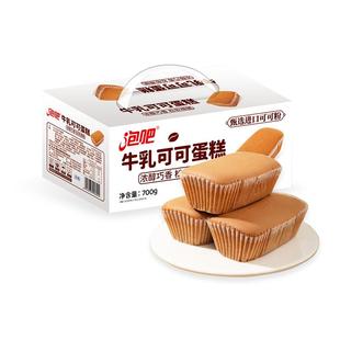 泡吧牛乳可可蛋糕早餐面包蛋糕整箱礼盒装巧克力健康零食糕点700g